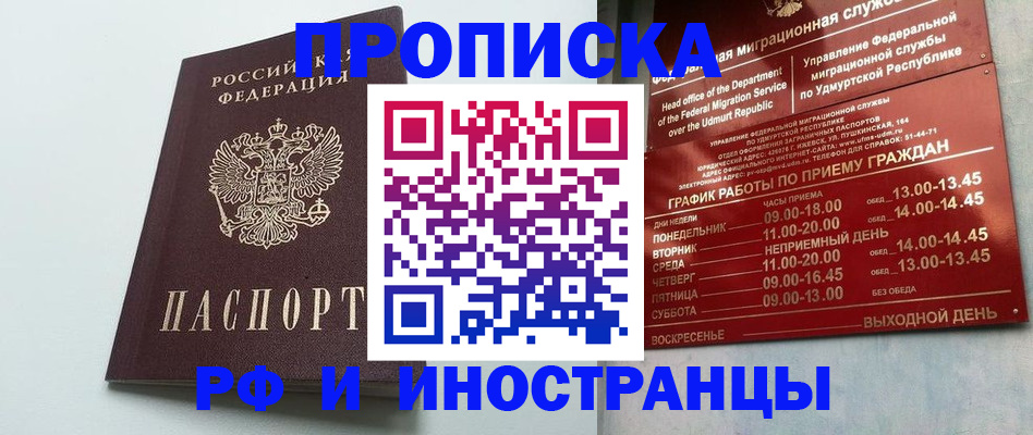 прописка законно в Цивильске